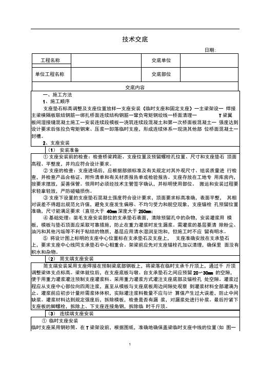 桥面及附属工程技术交底