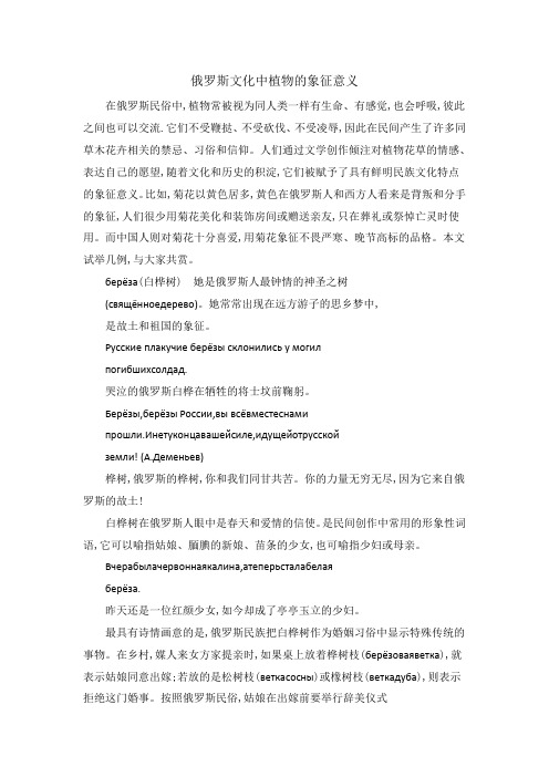 俄罗斯文化中植物的象征意义 (2)