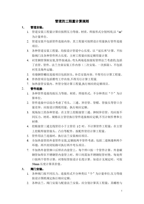管道工程量计算规则