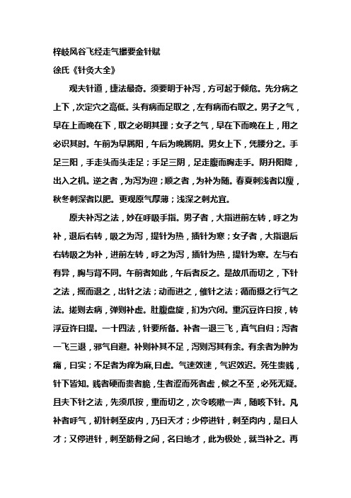 金针赋