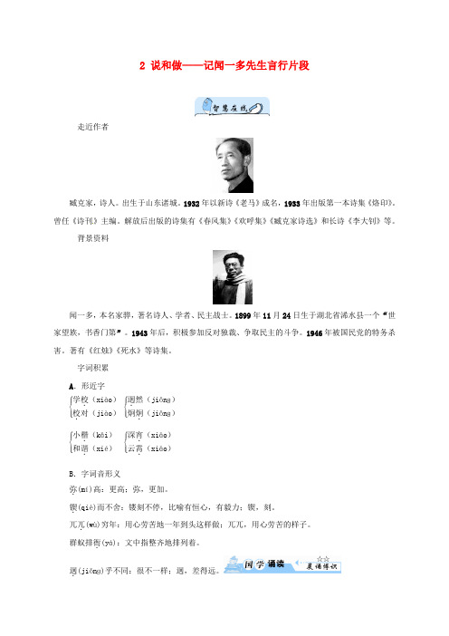甘肃地区七年级语文下册第一单元2说和做__记闻一多先生言行片段习题新人教版