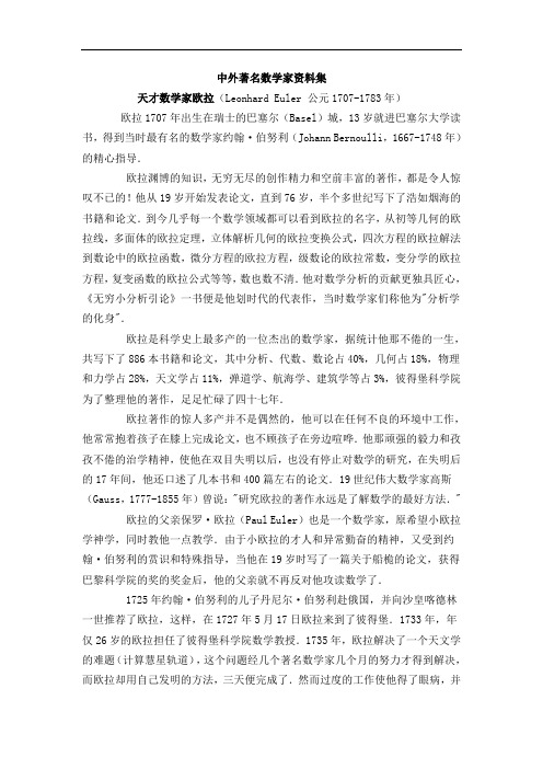 中外著名数学家资料集46004