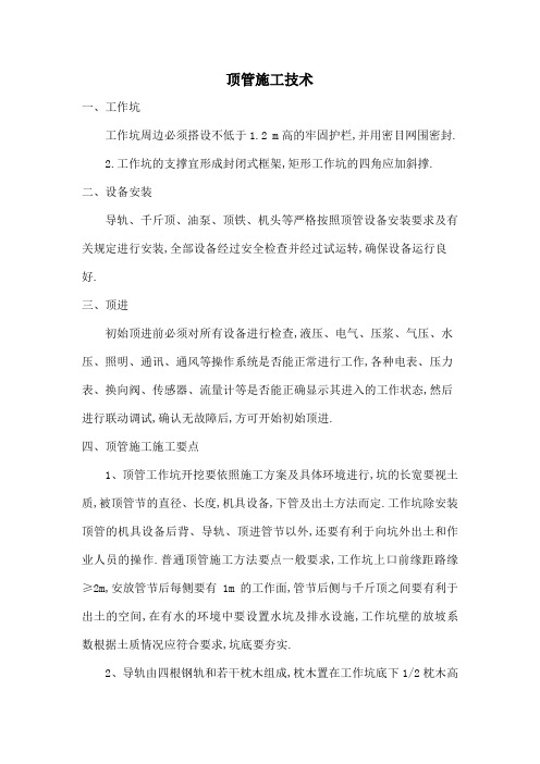 顶管施工技术