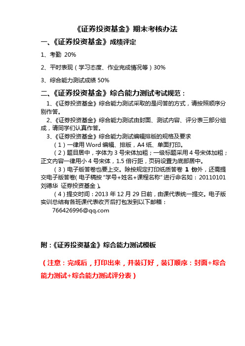 《证券投资基金》期末考核办法