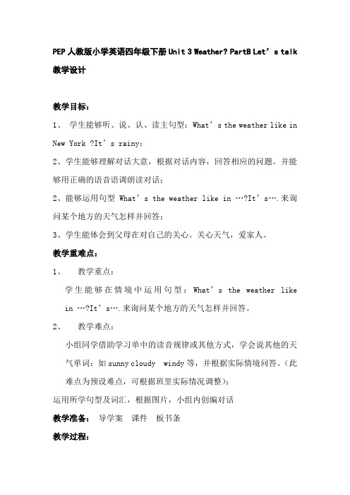 PEP人教版小学英语四年级下册《Unit 3 Weather PartB Let’s talk》教学设计