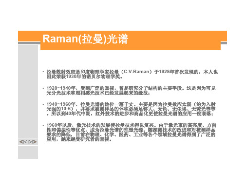 Raman(拉曼)光谱原理和图解