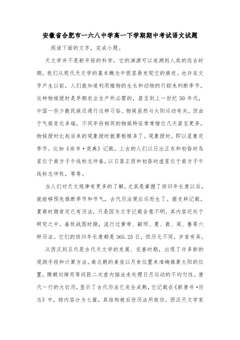 安徽省合肥市一六八中学高一下学期期中考试语文试题.doc