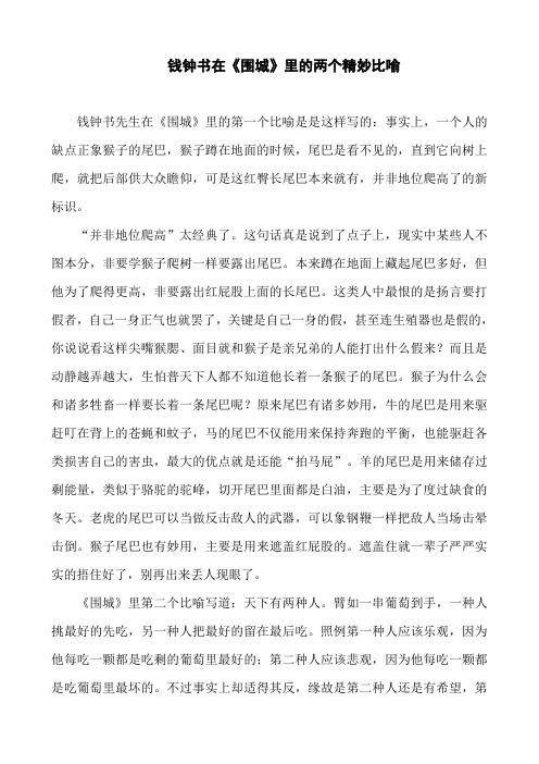 《围城》里面的两个精妙比喻