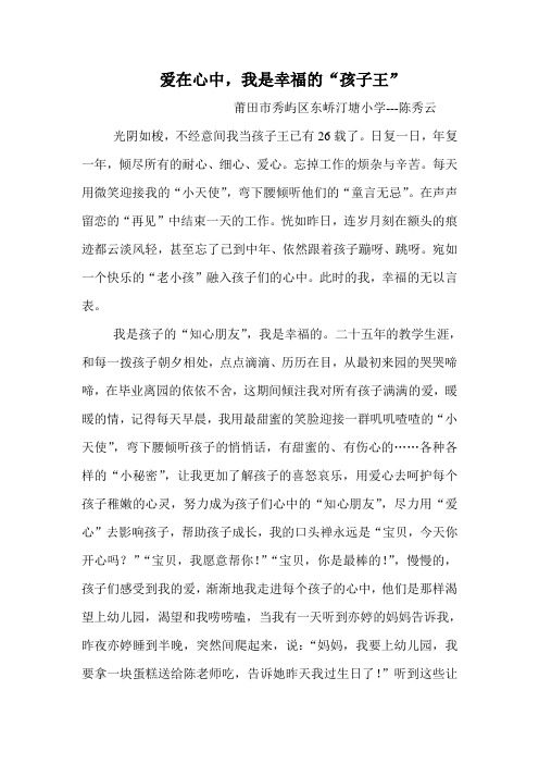 爱在心中,我是幸福的“孩子王”