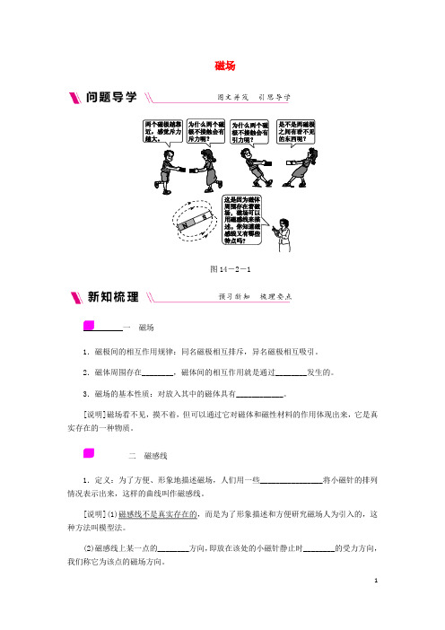九年级物理全册 14.2 磁场练习 (新版)北师大版