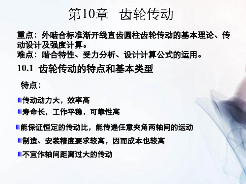 机械设计基础第10章
