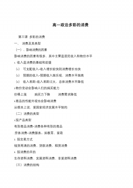 高一政治多彩的消费