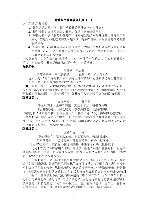 诗歌鉴赏炼字型教师版