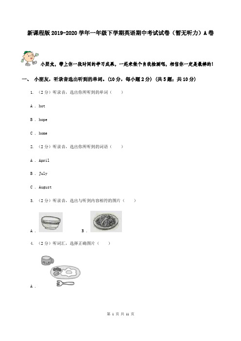新课程版2019-2020学年一年级下学期英语期中考试试卷(暂无听力)A卷