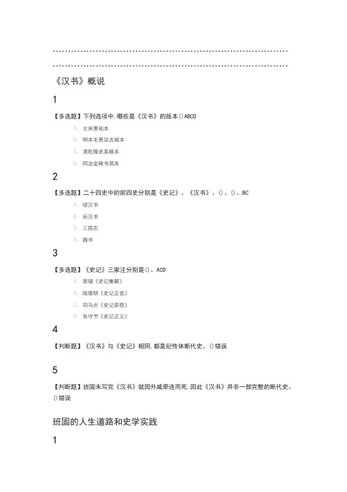 《汉书》导读2019尔雅答案100分