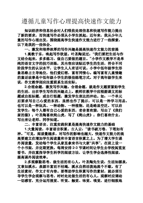 文秘写作之遵循儿童写作心理提高快速作文能力
