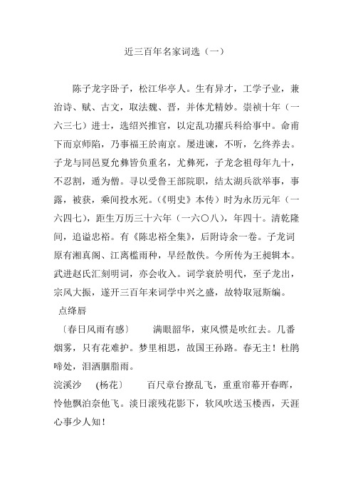 近三百年名家词选(一)