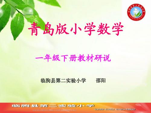 一年级下册演说课件