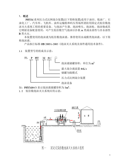 泡沫装置说明书[1]