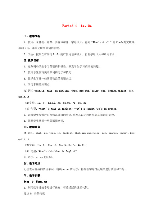 七年级英语上册WhatsthisinEnglish