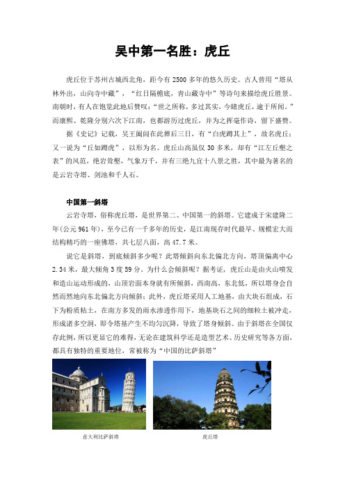吴中第一名胜：虎丘