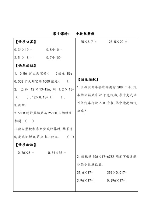 数学五年级上册同步练习题第一单元课时作业(含答案)