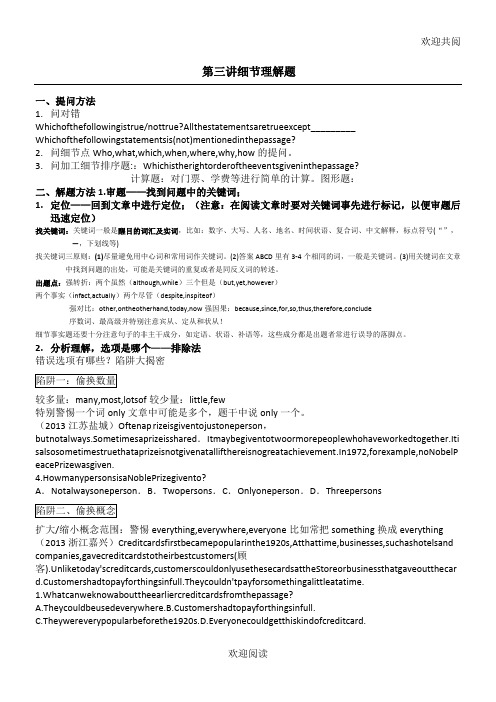 阅读理解—细节习习题、猜词习习题突破,DOC