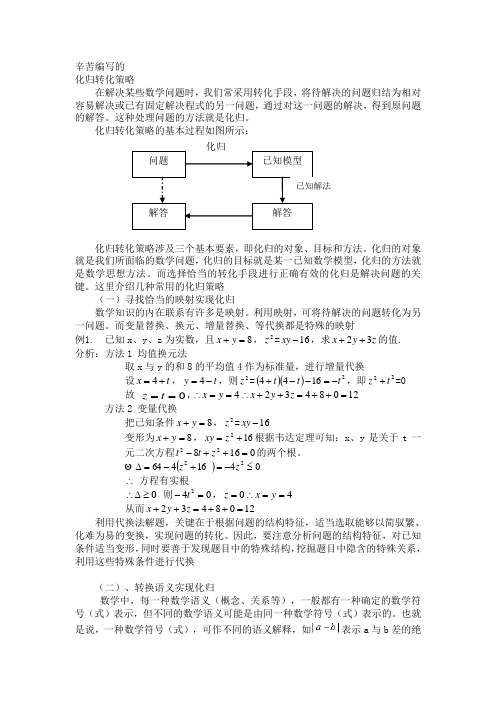 数形结合和化归转化