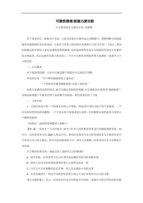 河南-尚梦雅-可能性推理之削弱力度比较
