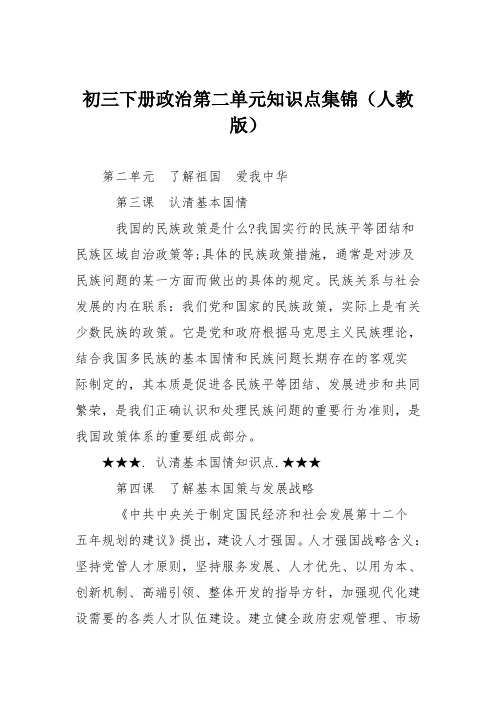 初三下册政治第二单元知识点集锦(人教版)