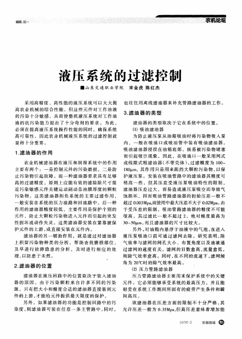 液压系统的过滤控制