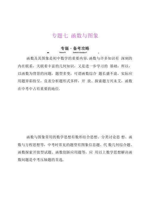【南方新中考】2014年中考数学总复习提能训练课件：专题七(精)