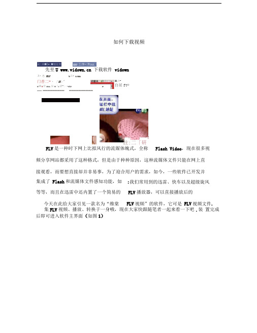 如何下载视频