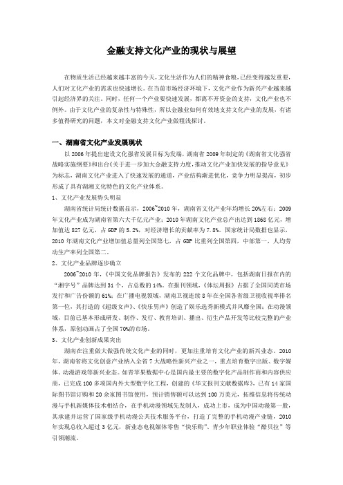 金融支持文化产业