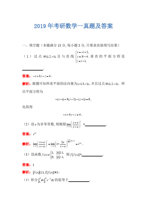 2019年考研数学一真题及答案