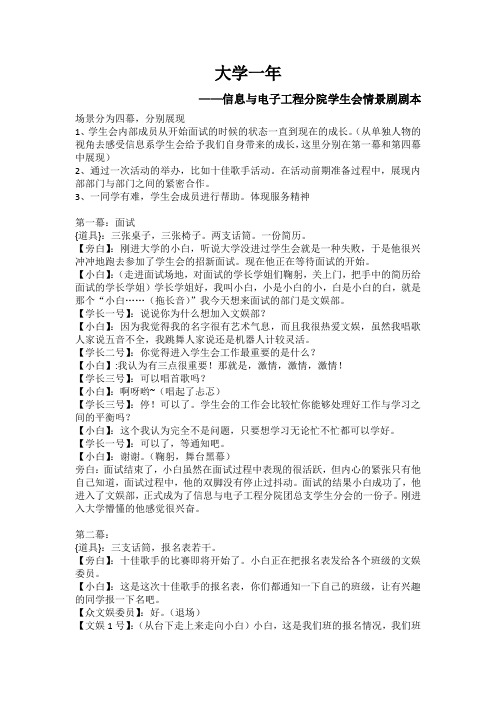信息系学生会情景剧剧本(修改)