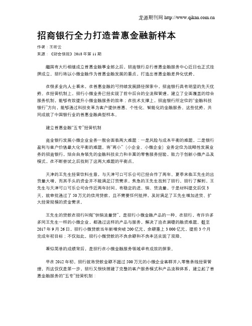 招商银行全力打造普惠金融新样本