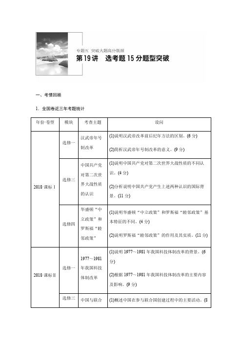 2019高考历史二轮专题复习测试题：专题五 突破大题高分瓶颈 第19讲 含解析
