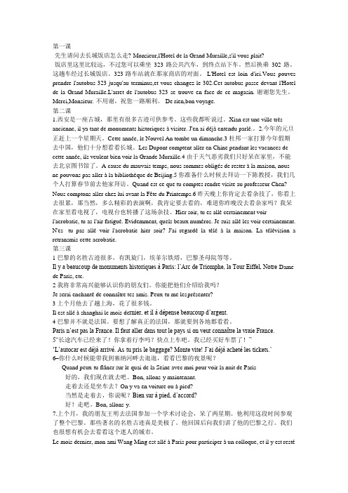 法语第二册1-8课翻译题答案(中法对照)(最新整理)
