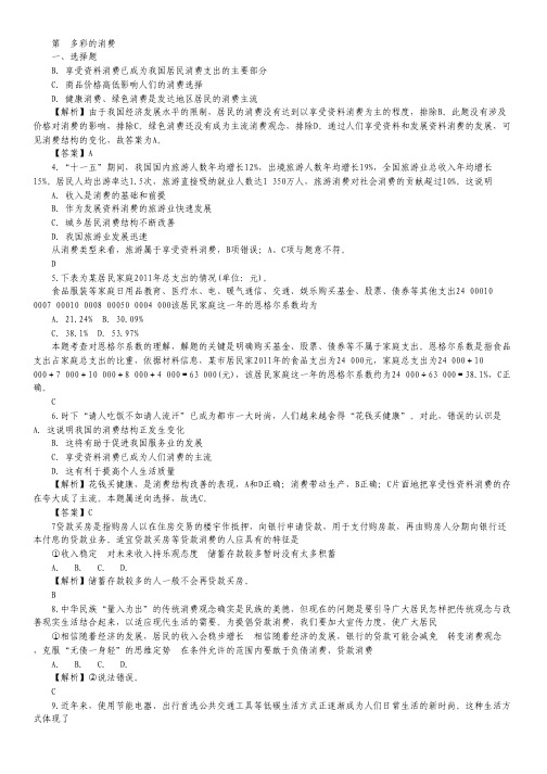 2014届高三文综政治第一轮基础知识复习1.3 多彩的消费.pdf
