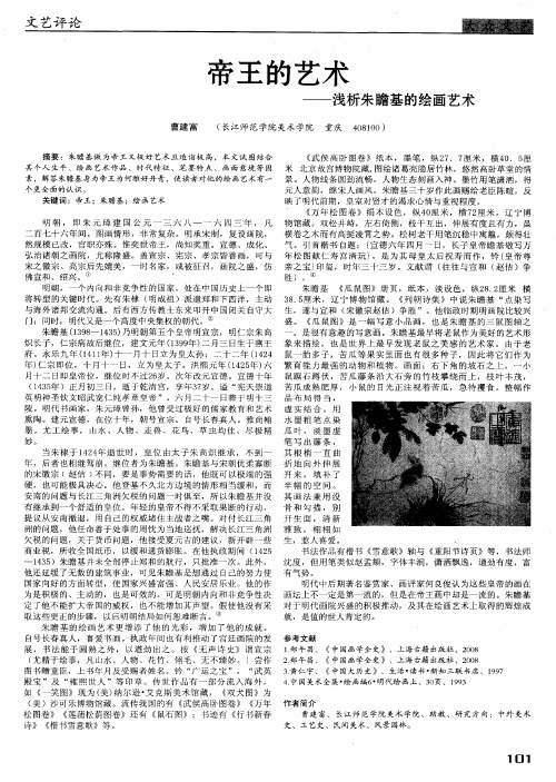 帝王的艺术——浅析朱瞻基的绘画艺术