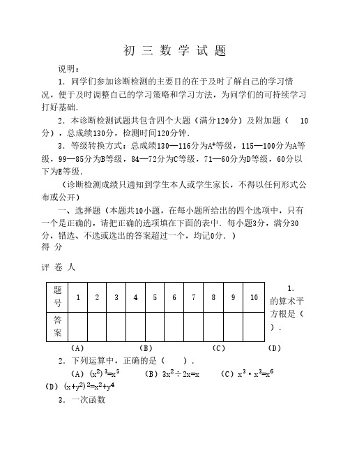 山东省淄博市临淄区2009—2010学年初三年级上学期期末考试试卷——数学