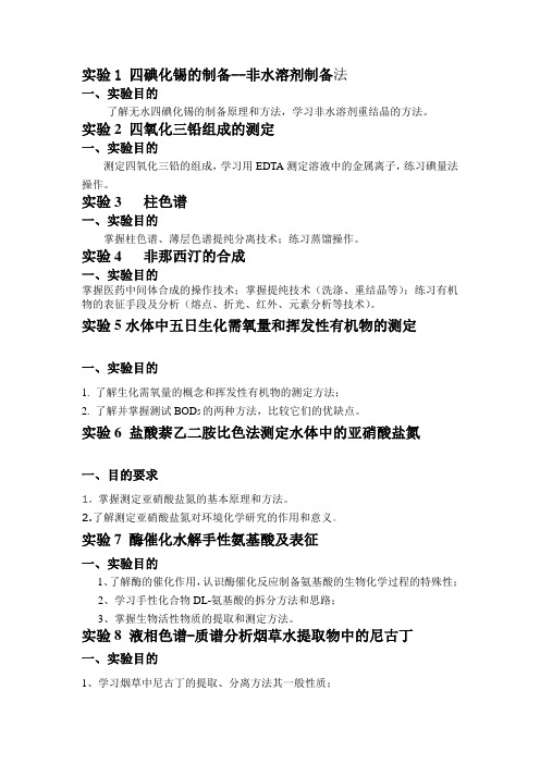 实验1 四碘化锡的制备--非水溶剂制备法综述