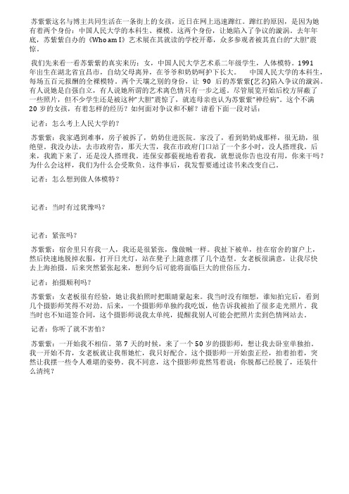 校花苏紫紫自愿当裸模的幕后真相