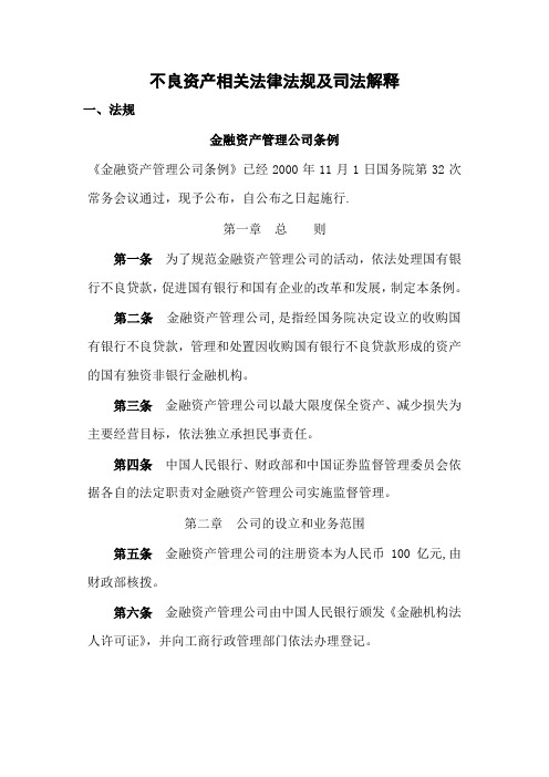 不良资产法律法规