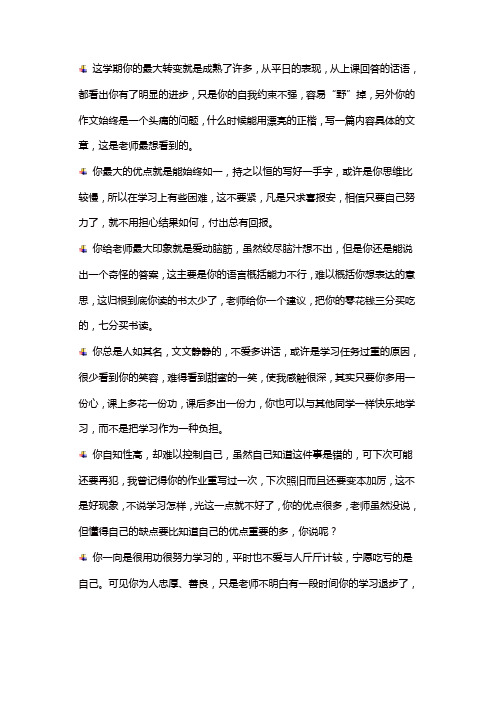 部编版五年级语文下册期末评语-2