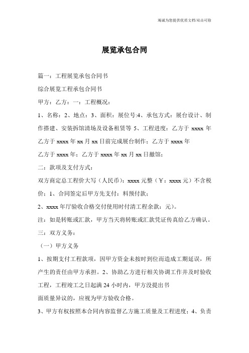 展览承包合同