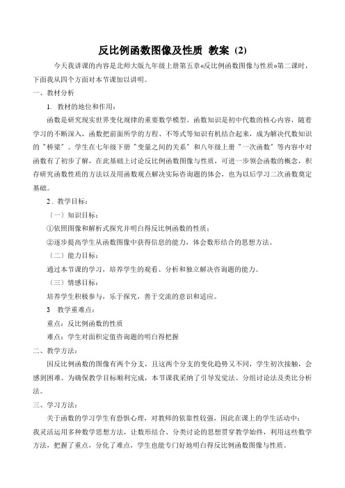反比例函数图像及性质 教案 (2)