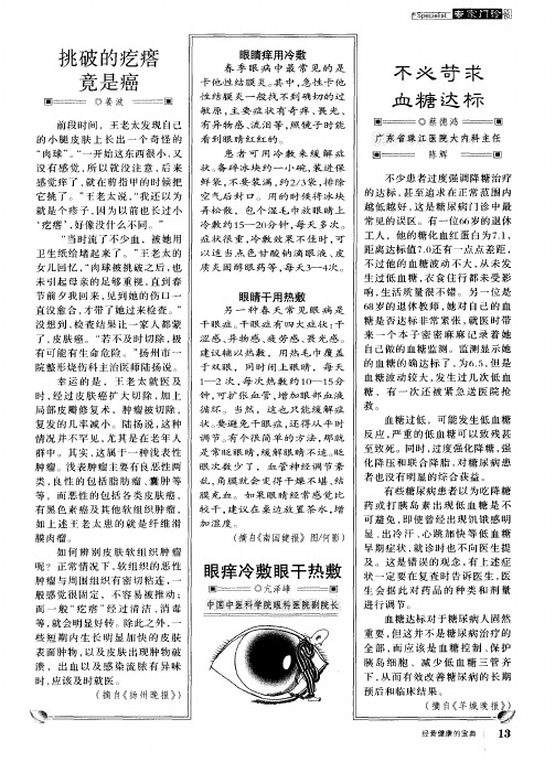 不必苛求血糖达标