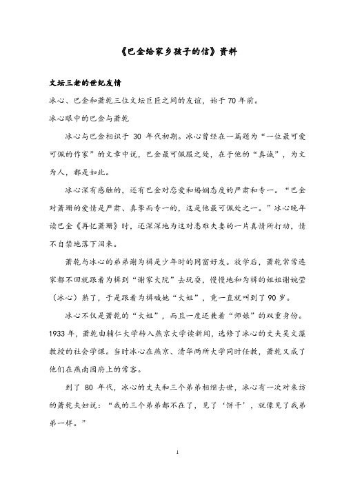 【优质】语文西师大版小学三年级下册《巴金给家乡孩子的信》1文坛三老的世纪友情